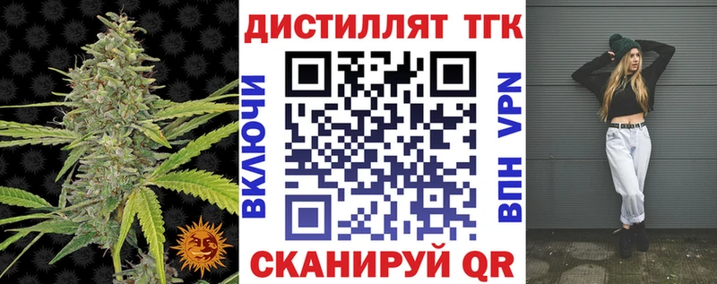 Дистиллят ТГК концентрат  Купить где  Барабинск 